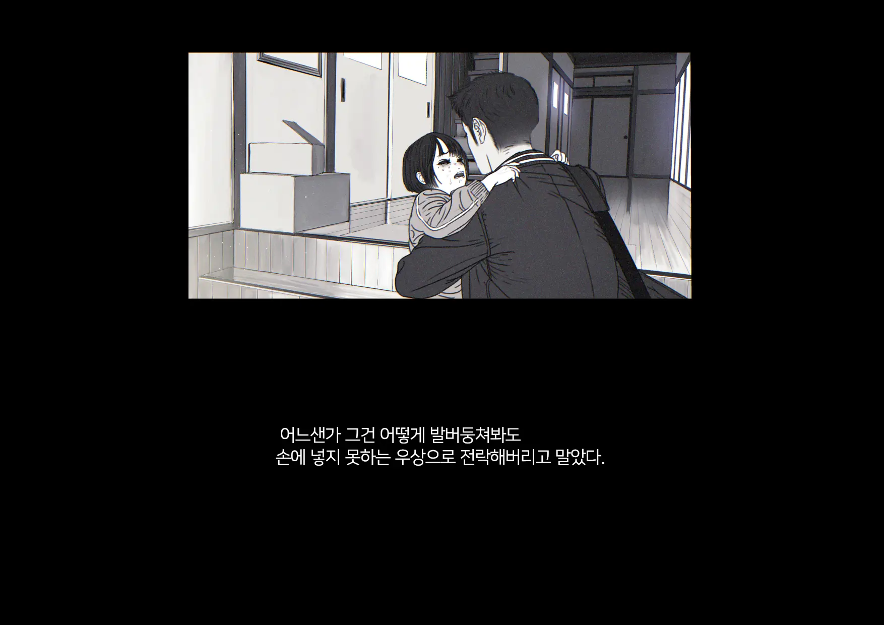 Boku-Tachi Ikenai Koto Shiteru│우리들 몹쓸 짓 하고 있어